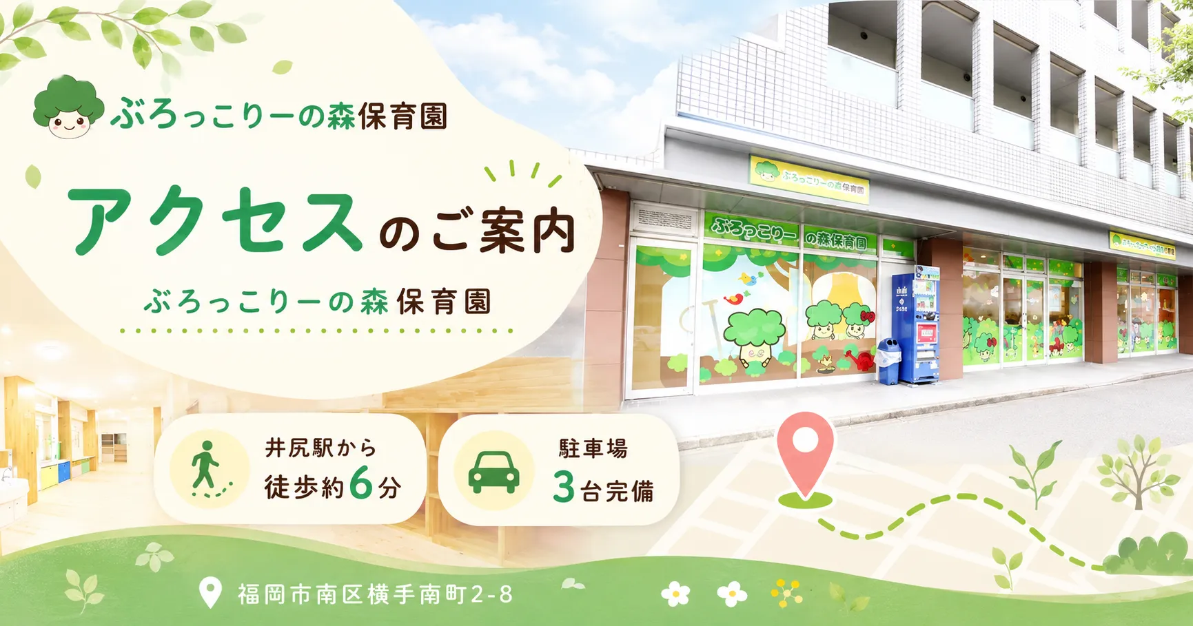 アクセス案内