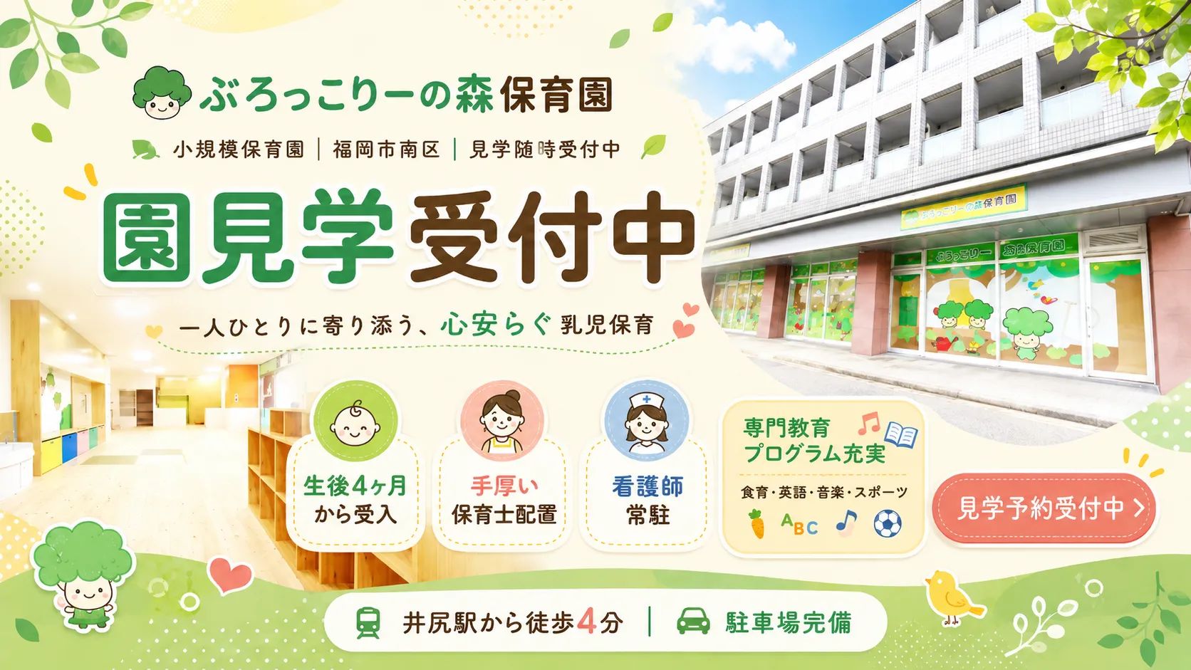 保育園見学