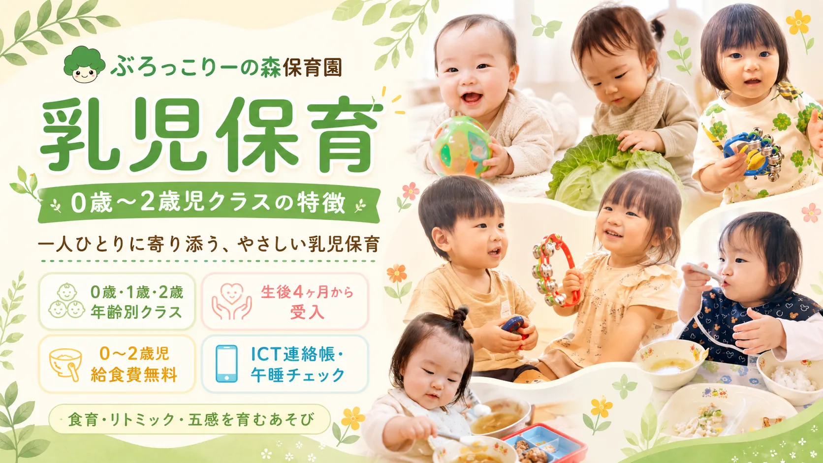 乳児保育