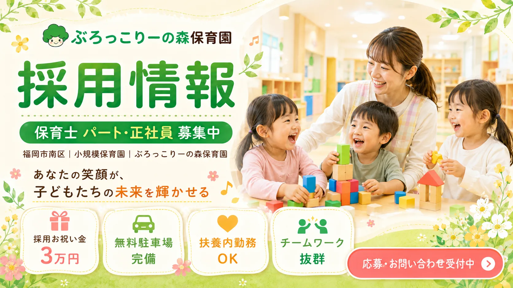 採用情報