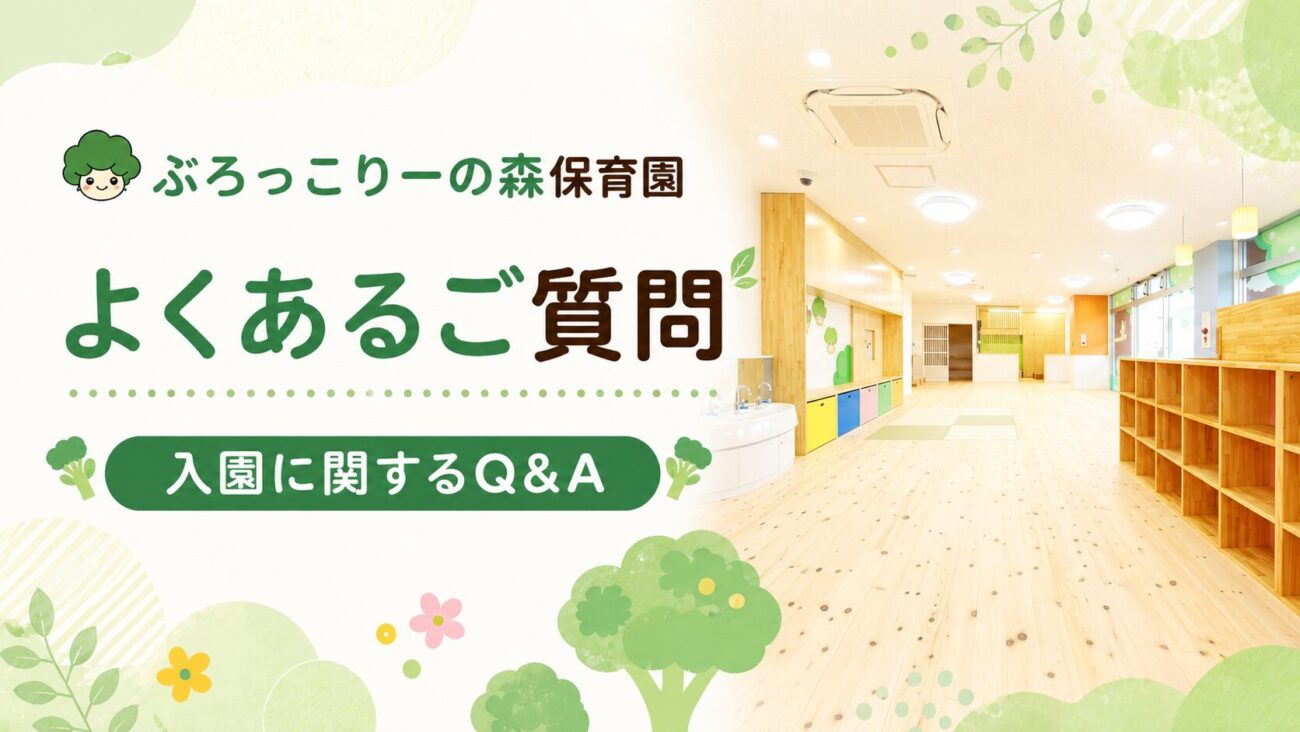 よくあるご質問