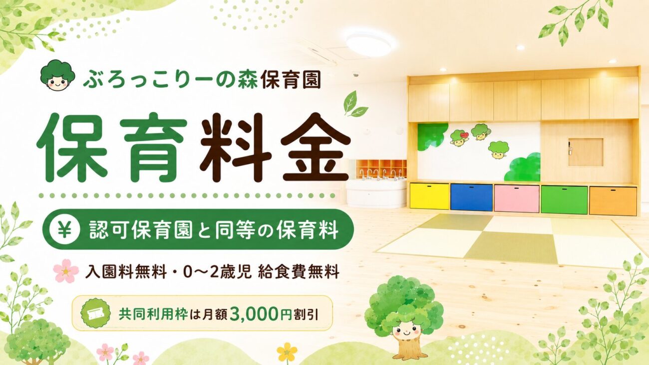 保育料金